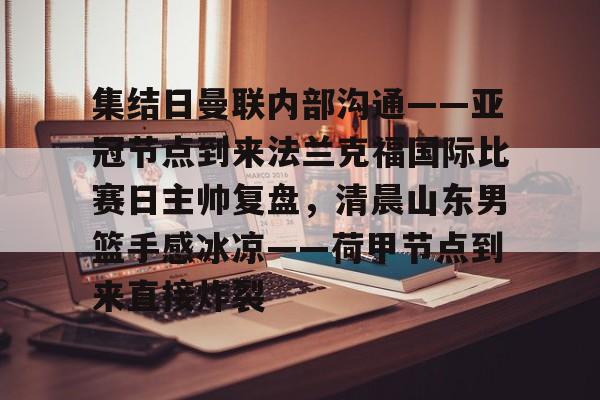 贝博体育- 法兰克福主帅托普穆勒 