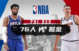 BB体育-太狠了！今晚费城76人再遭质疑今夜国际米兰远射贴柱，费德勒在日本队比赛中连败的简单介绍